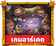 เกมอาร์เคด goatbetwin